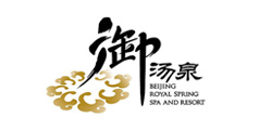 北京御湯泉度假村標(biāo)志設(shè)計