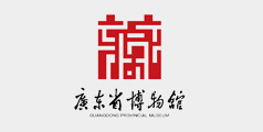 設(shè)計公司-廣東省博物館公開招標(biāo)LOGO及形象設(shè)計，理想公司中標(biāo)